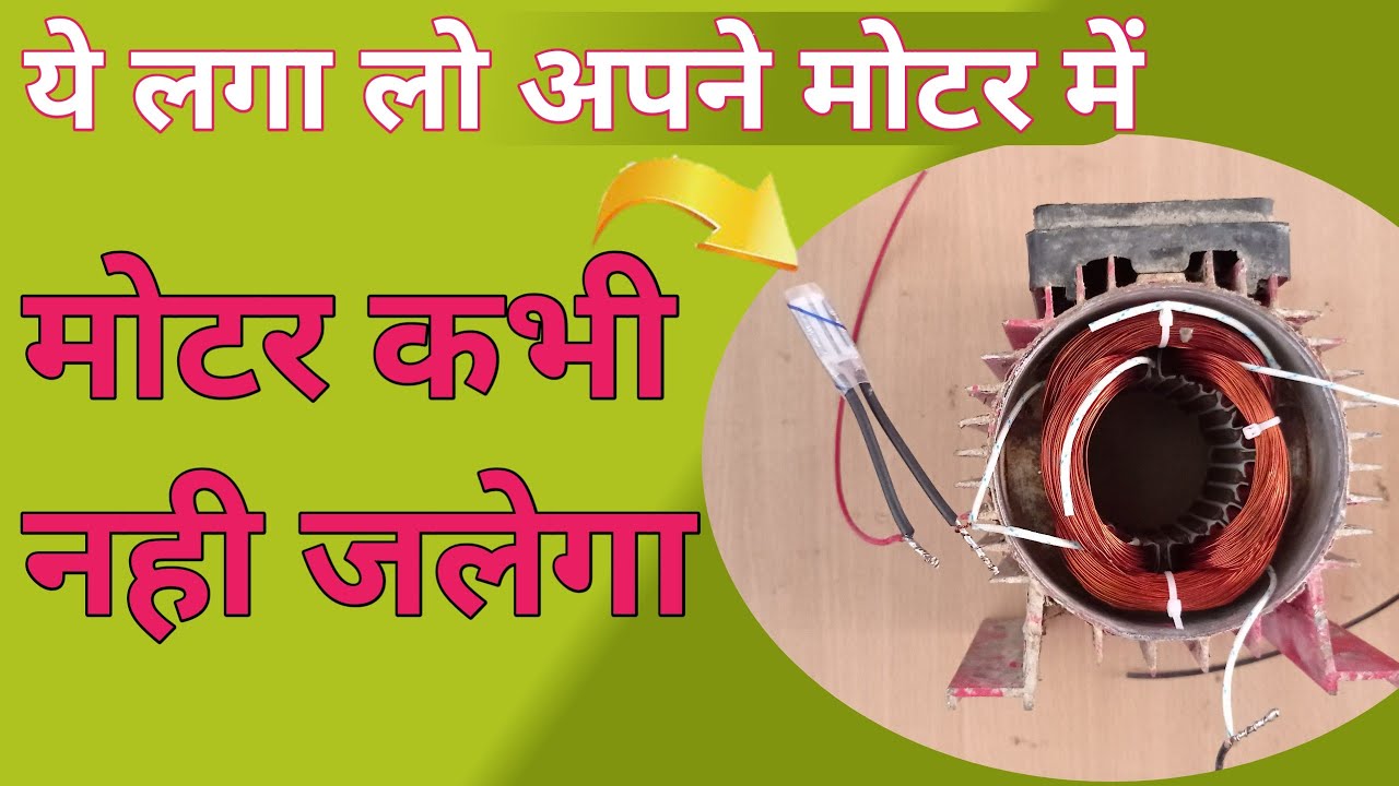 मोटर में थर्मोस्टेट कैसे लगाये // auto cut kaise lagaye // paani motor me auto cut kese lagaye