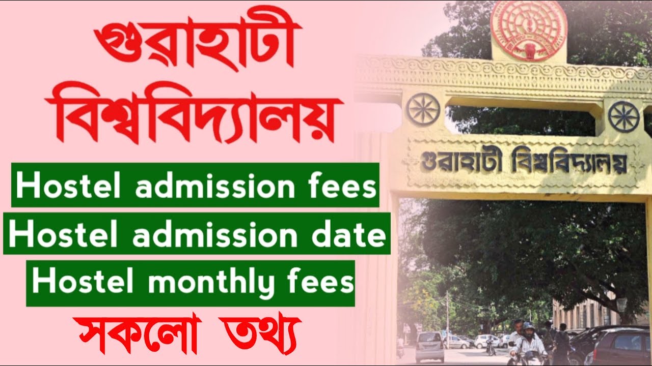 Gauhati University hostel admission fees | Gauhati University hostel fees structure