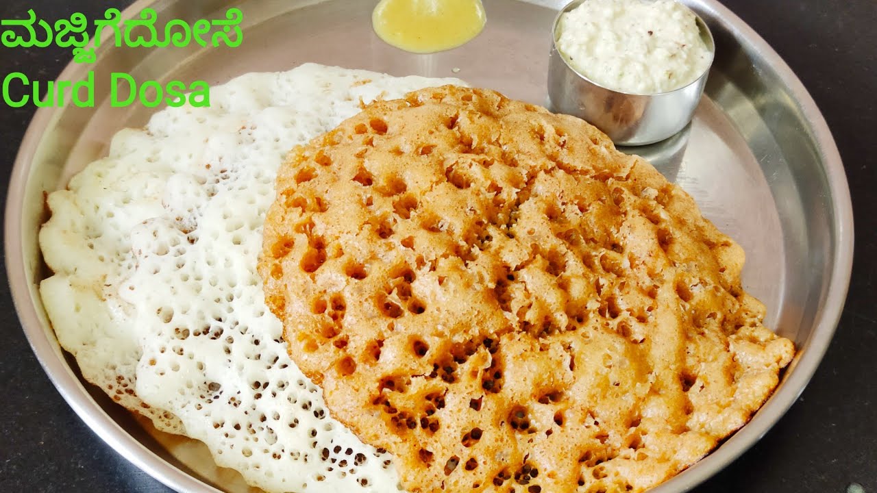 ಹತ್ತಿಯಂತೆ ಮೃದುವಾದ ಮಜ್ಜಿಗೆ ದೋಸೆ ಮಾಡುವ ಸರಿಯಾದ ವಿಧಾನ/Soft and Spongy Curd Dosa Recipe