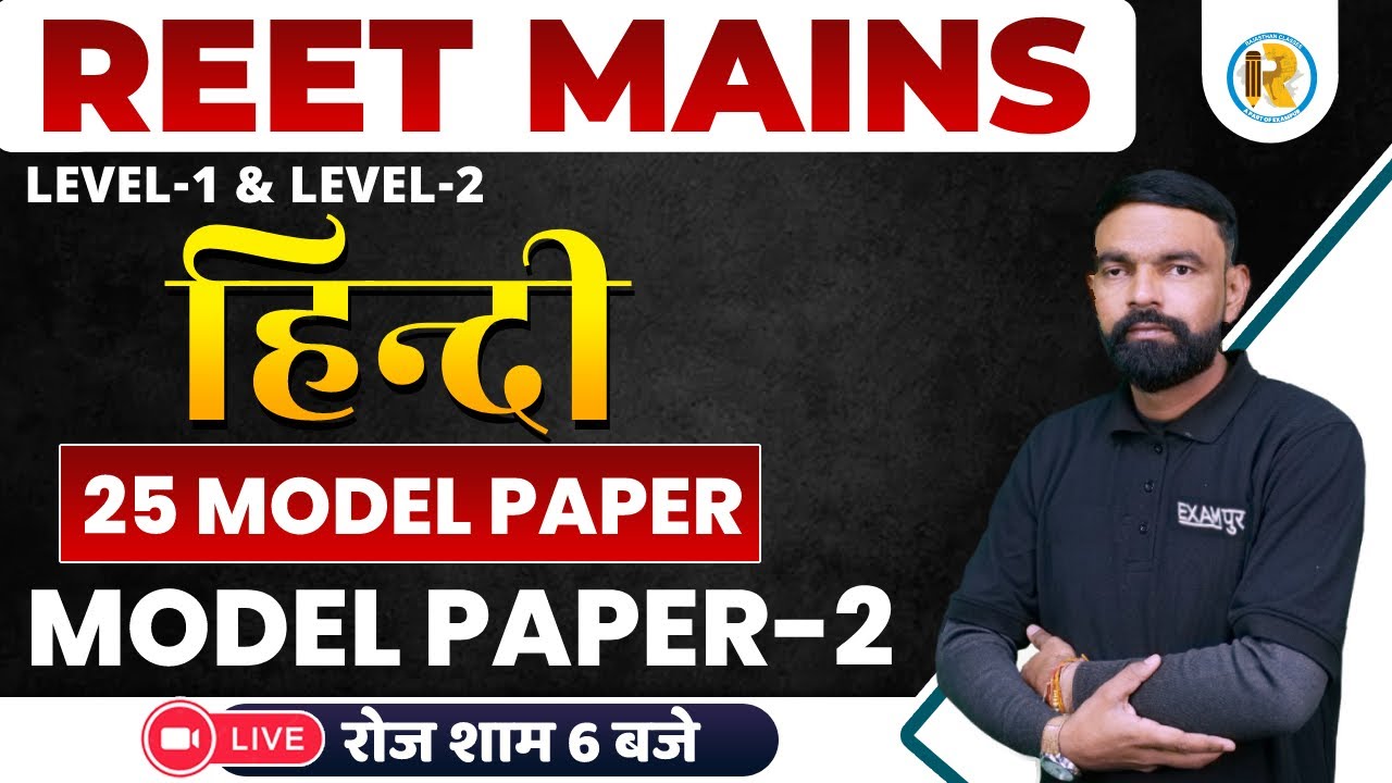 REET Mains Level 1 & Level 2 Hindi Model Paper-2 | REET 3rd Grade Hindi Model Paper |By Gyanedra Sir