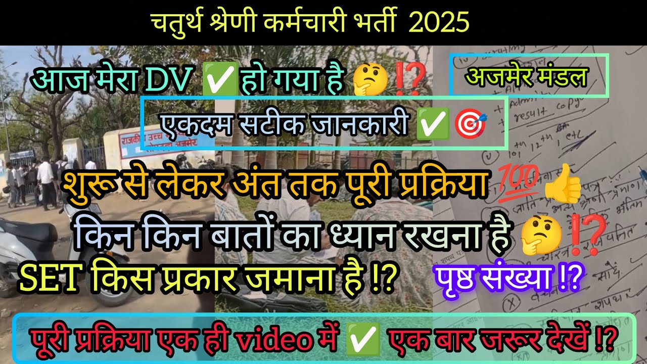 4th grade DV full process🎯||4thgrade document verification पूरी प्रक्रिया 💯 step by step||#4thgrade