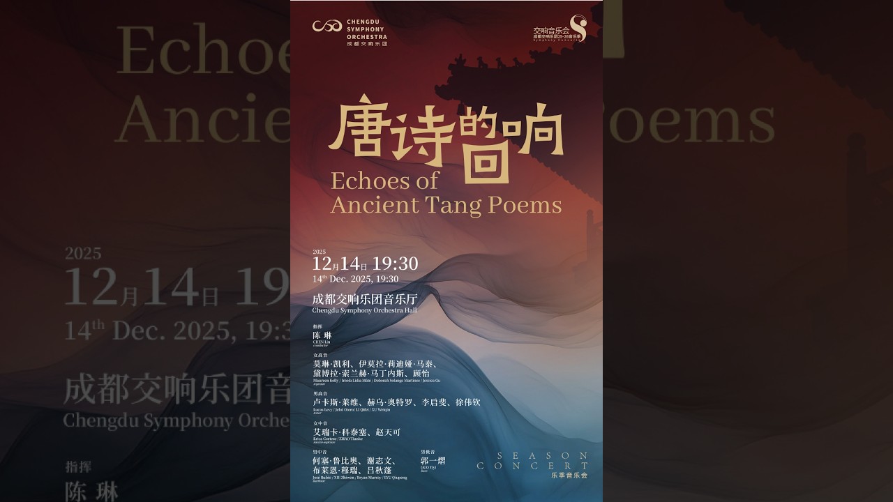 2025 iSING! ECHOES OF ANCIENT TANG POEMS with Chengdu Symphony Orchestra, December 14, 2025