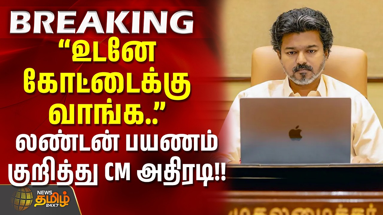 CM Vijay | MOU | 