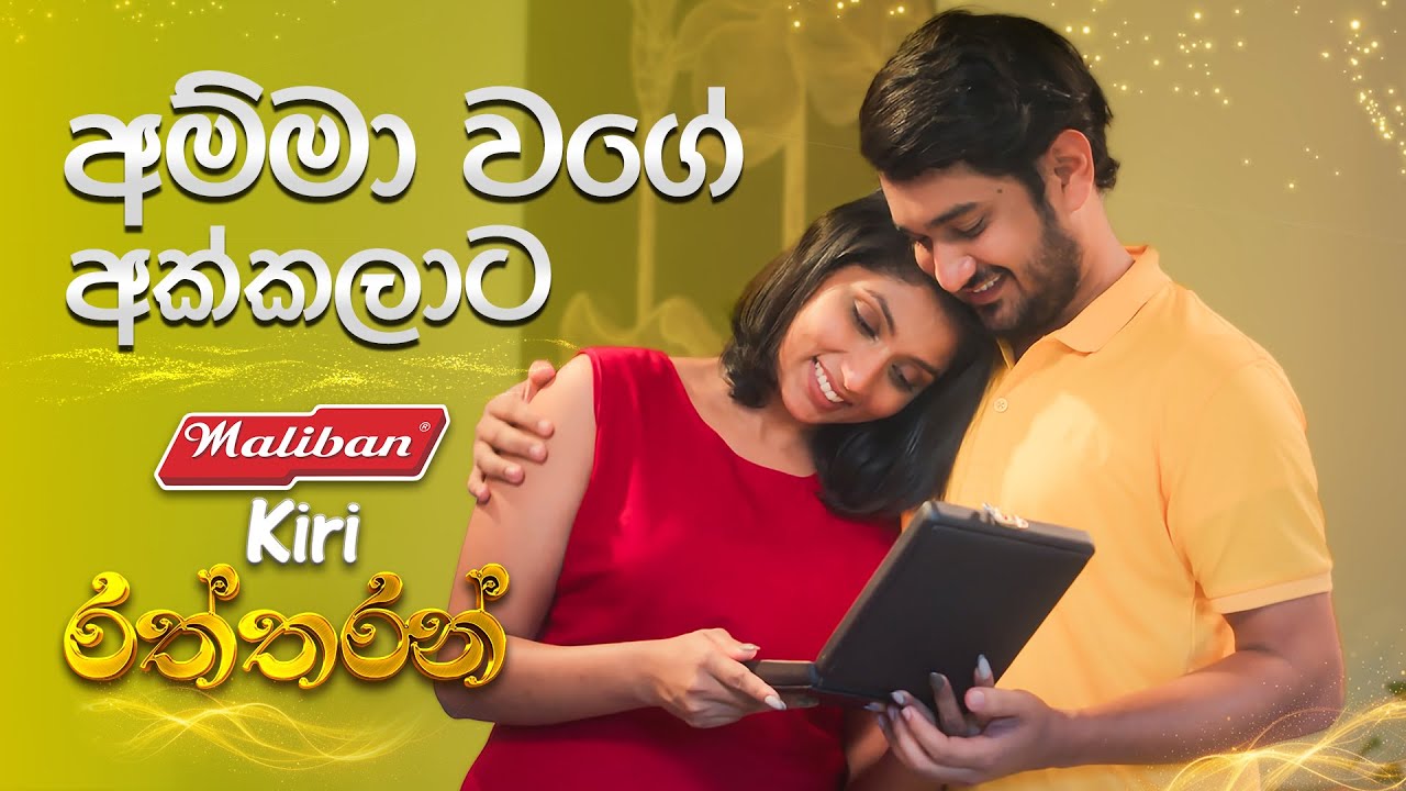 මුලු ලෝකෙම ලස්සන වෙන්නේ අම්මගේ ආදරෙන්.