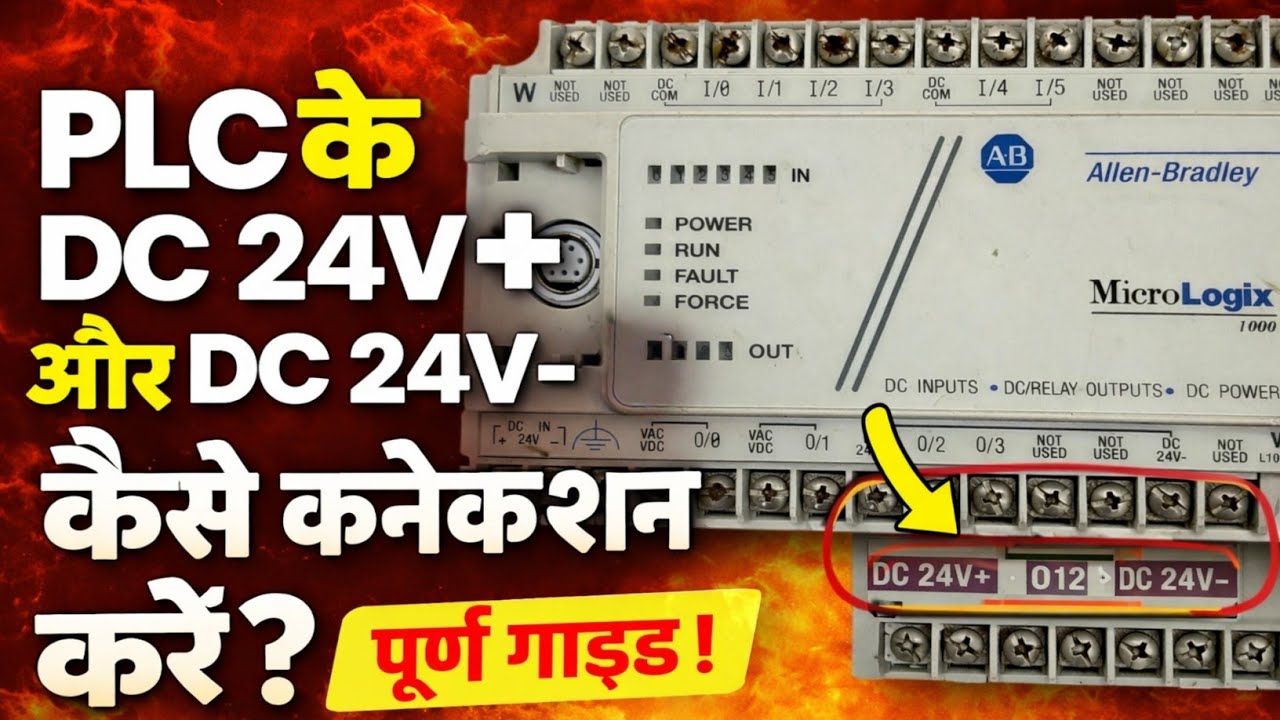 plc kya hai kaise kam karta hai