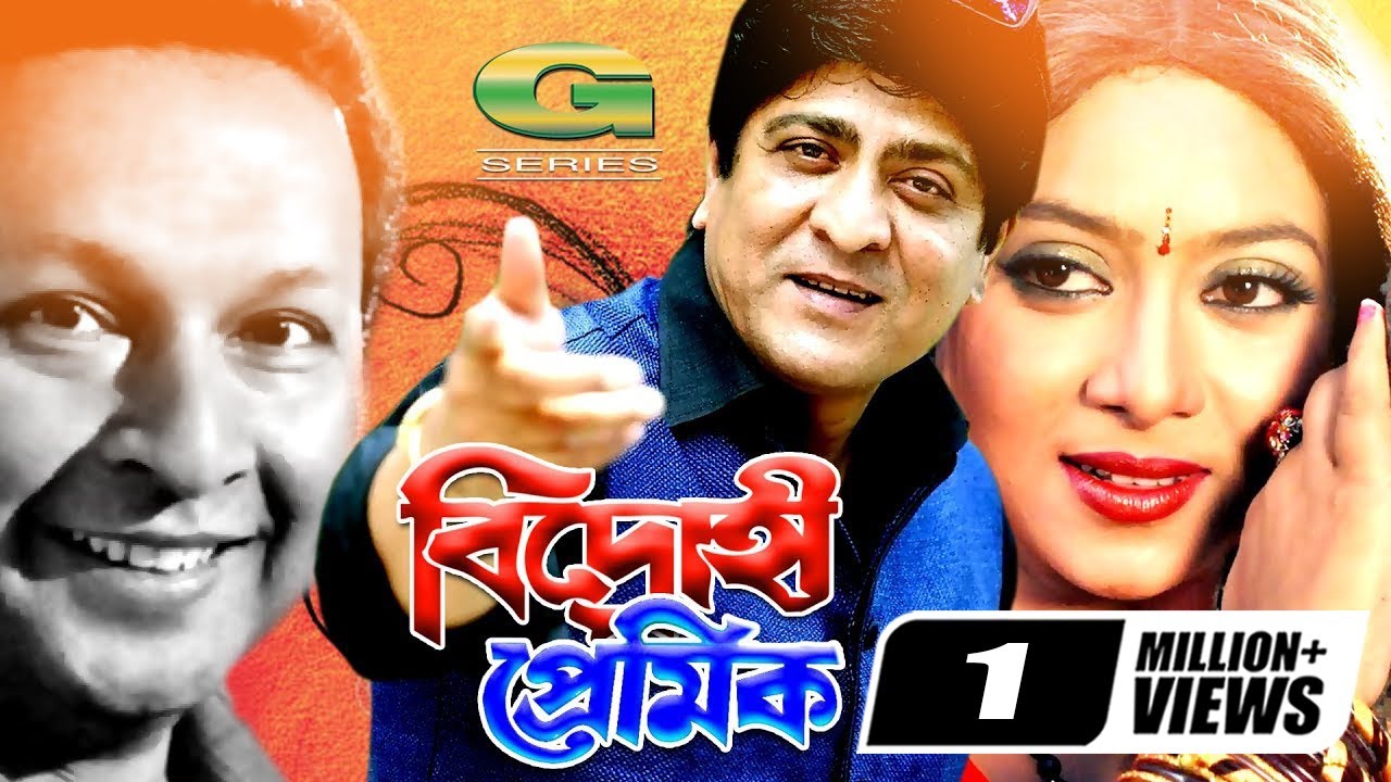 Bidrohi Premik | বিদ্রোহী প্রেমিক | Shabnur | Amit Hasan | Bappa Raj | Rajib | Bangla HD Movie