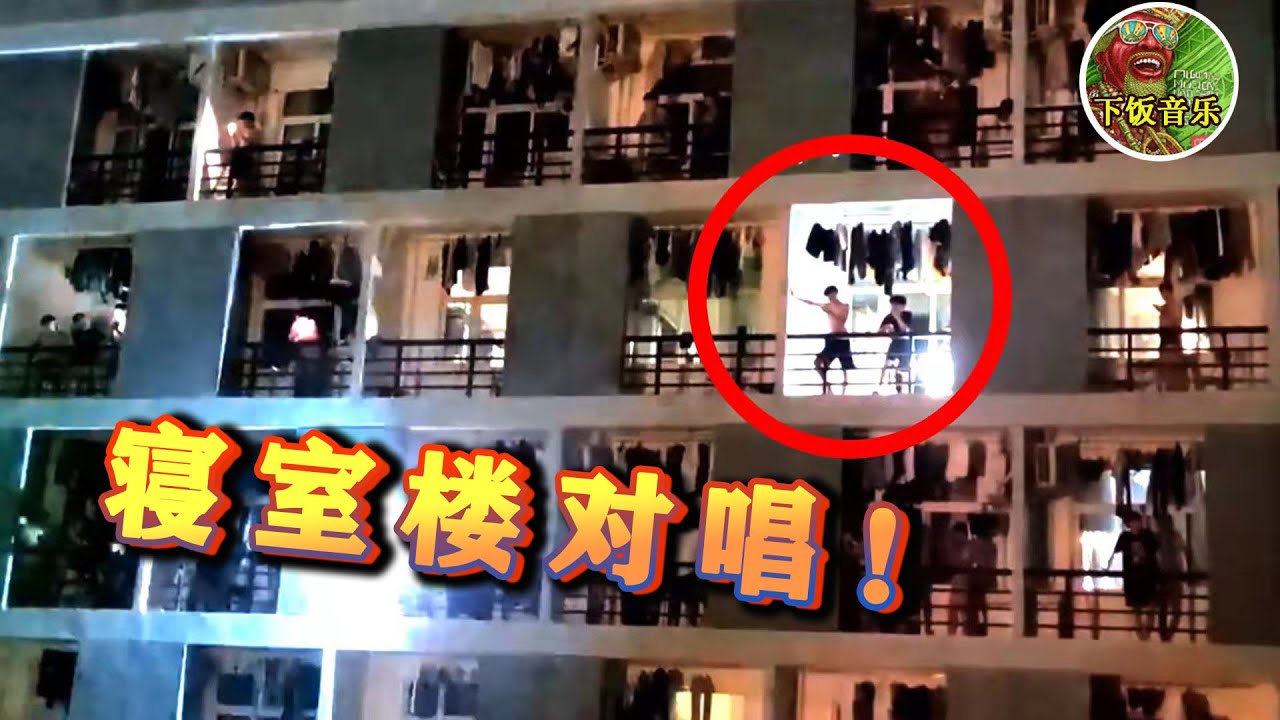 寝室突然停电，男生竟集体合唱《突然好想你》，对楼女生瞬间破防！|下饭音乐