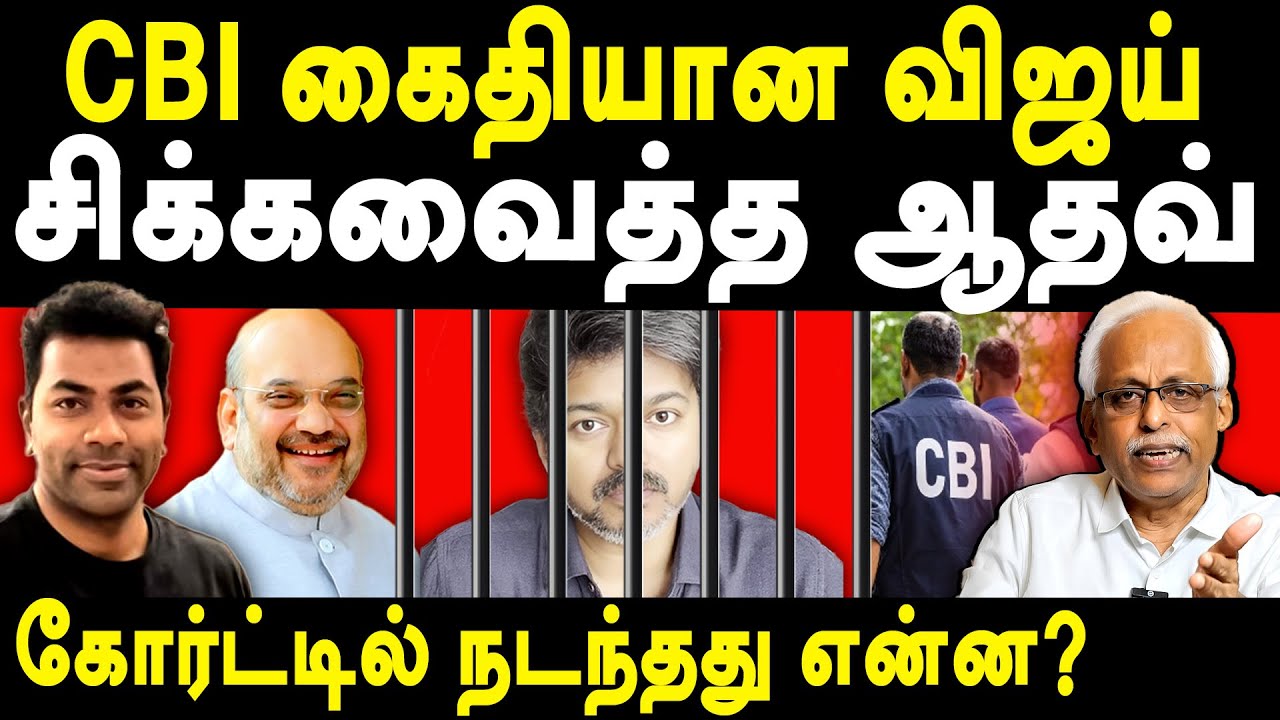 TVK Vijay Karur Stampede Supreme Court Judgement - Maruthaiyan exposes Aadhav Arjuna | Ajay Rastogi