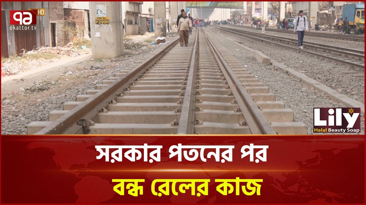 ভারতের অর্থায়নে রেলের পাঁচ প্রকল্প চালুর উদ্যোগ | News | Ekattor TV