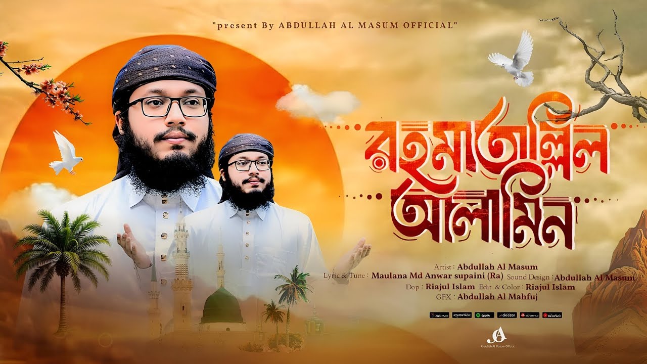 প্রাণের অধিক বেশি যার দাম || হৃদয়স্পর্শী বাংলা নাতে রাসুল (সাঃ) | Praner Odhik | Abdullah Al Masum