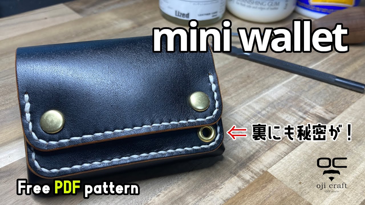 今の時代に丁度いい！最高のコンパクト財布！【レザークラフト】【型紙配布】