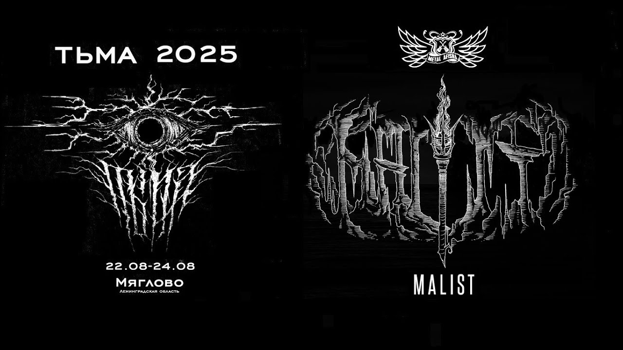 Malist - Live at ТЬМА Fest 2025.08.23