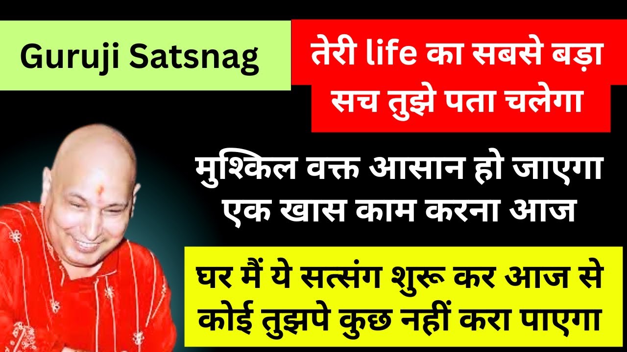 मुश्किल वक्त आसान हो जाएगा और कुछ करा नहीं पाएगा सिर्फ़ सत्संग सुन शुकराना कर | Guruji Satsang
