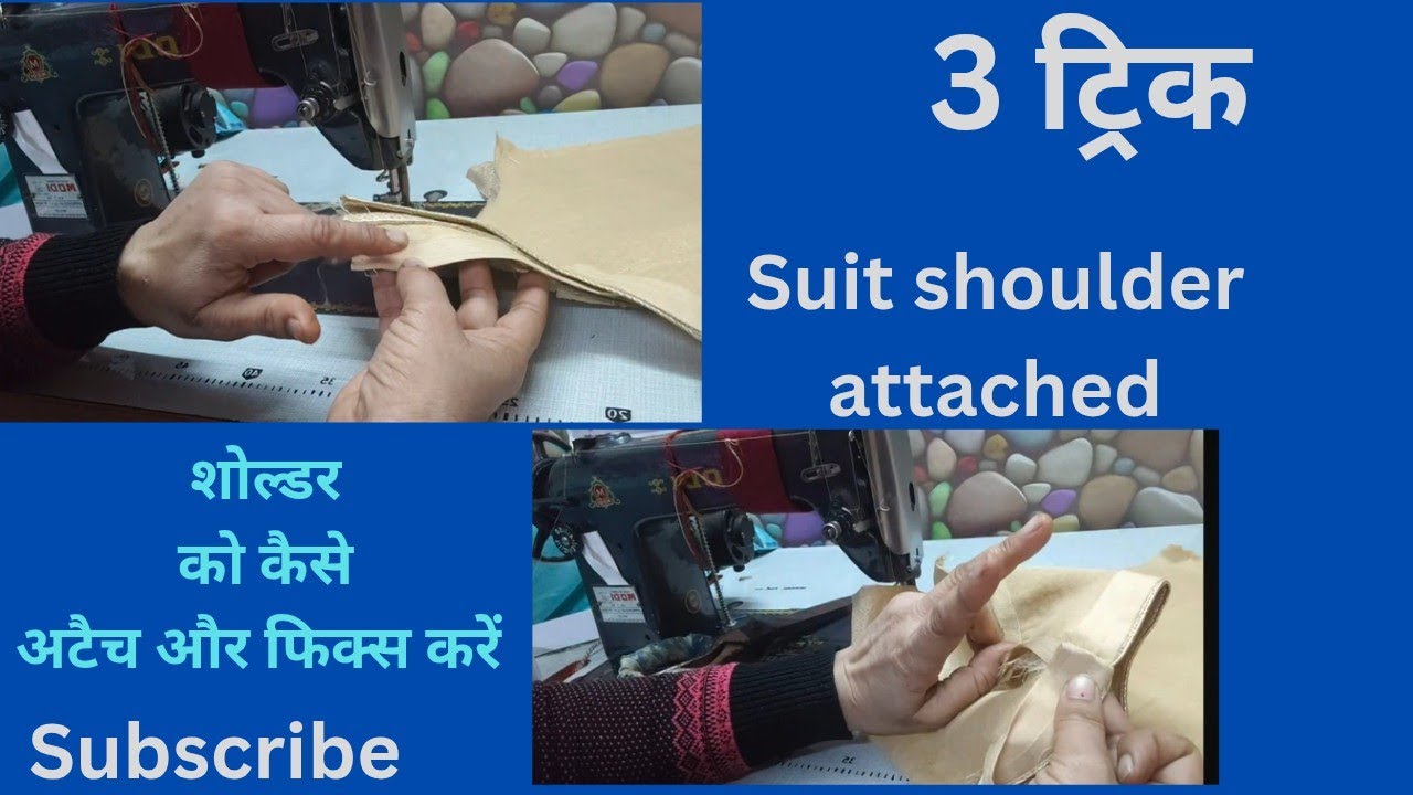  ब्लाउज के कंधे को तीन तरीकों से अटैच किया जा सकता है.बहुत ही आसान ट्रिक.