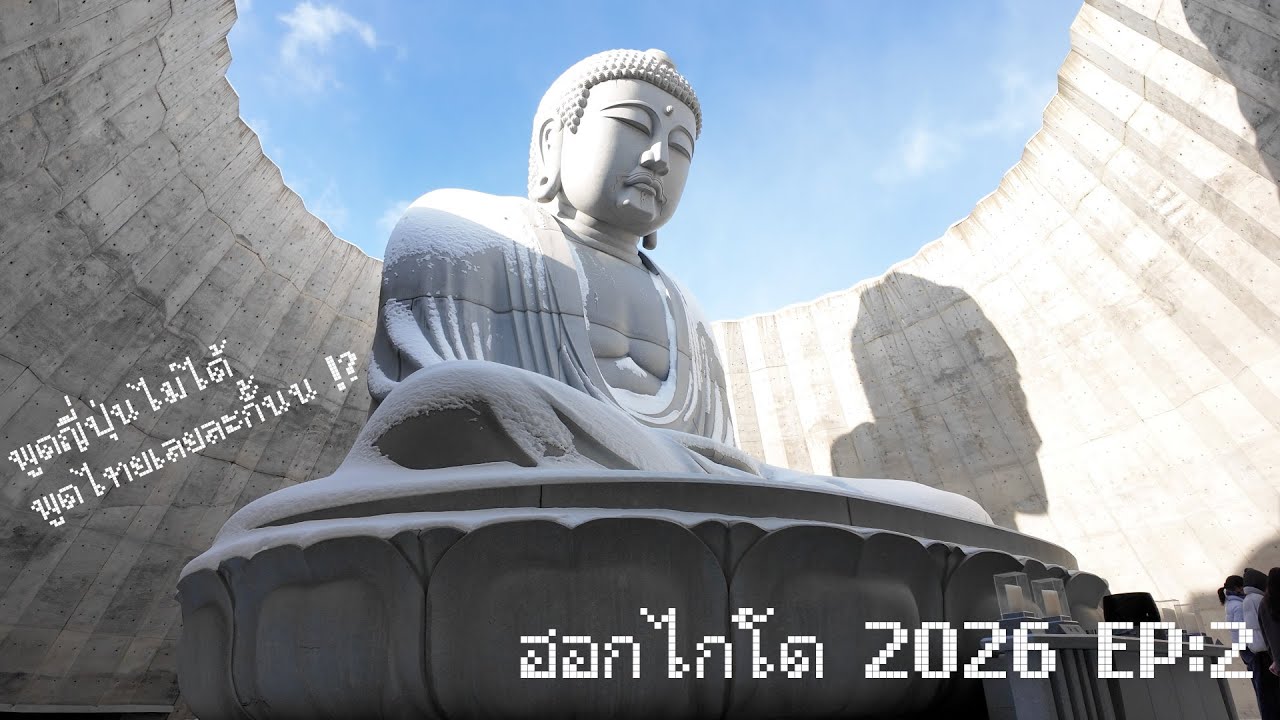 🇯🇵 ฮอกไกโด2026 (Ep:2/6) เดินทางเองในหนึ่งวัน เนินพระใหญ่ - โอตารุ - LeTAO