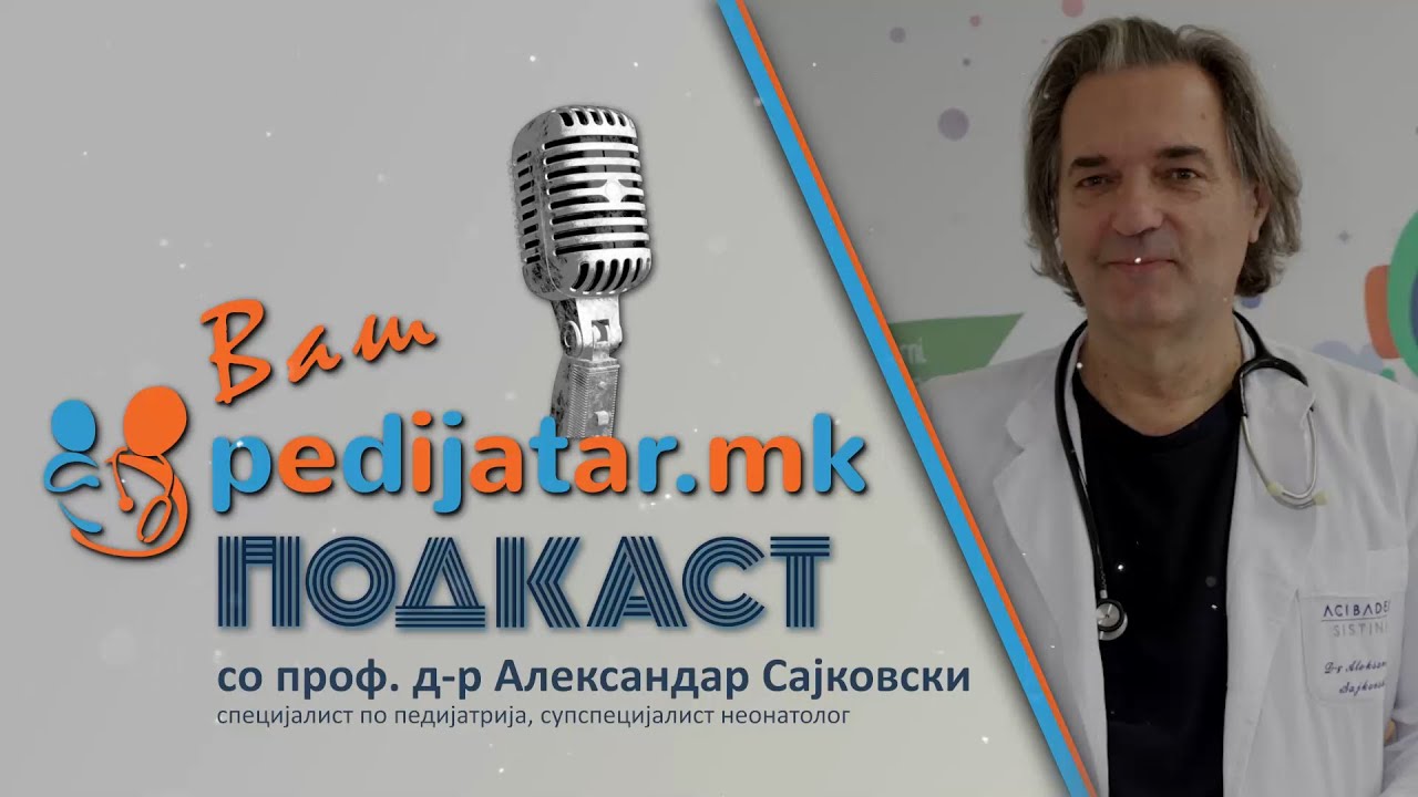 Проф. д-р Александар Сајковски во подкастот Ваш педијатар: Породување со царски рез и пробиотици