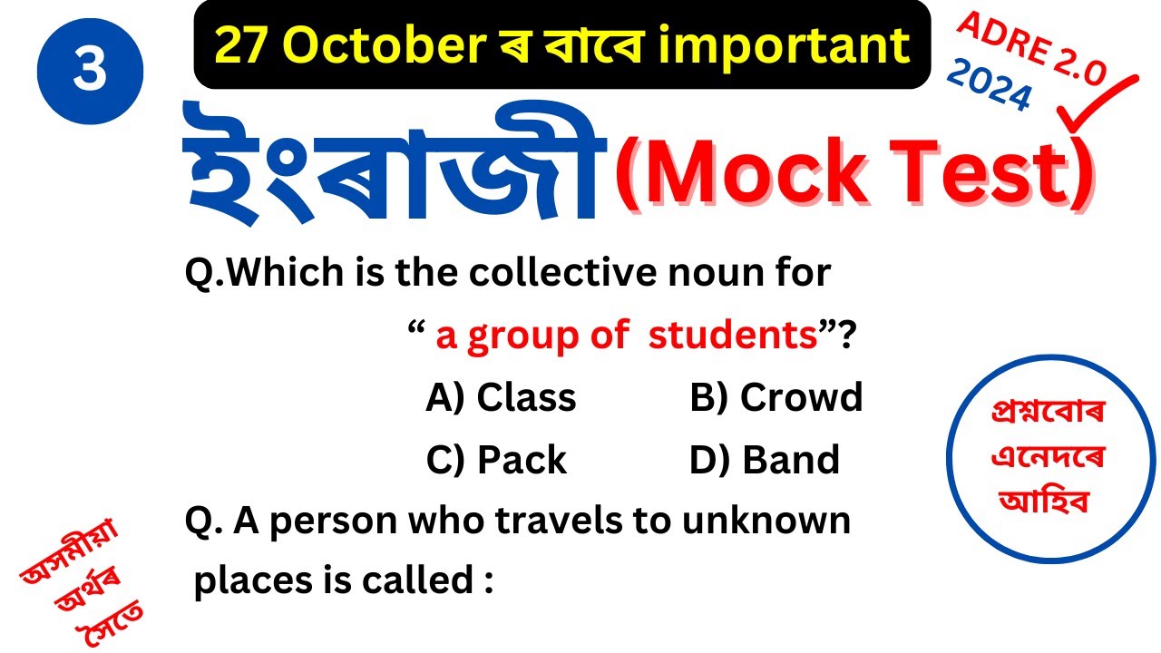 English Mock test Adre 2.0 l Adre grade 4 English Mock Test