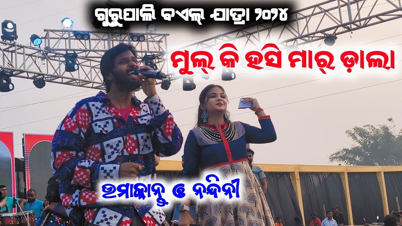 Mulki Hasi Mardala UMAKANT BARIK At Gurupali Bail Jatra 2024@umakantgumsumofficial7677