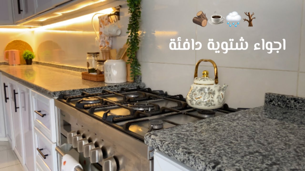 بداية كانون الأول ☔️| روتين صباحي مسائي 💜 بناء عادات صغيرة لبيت منظم و نظيف 