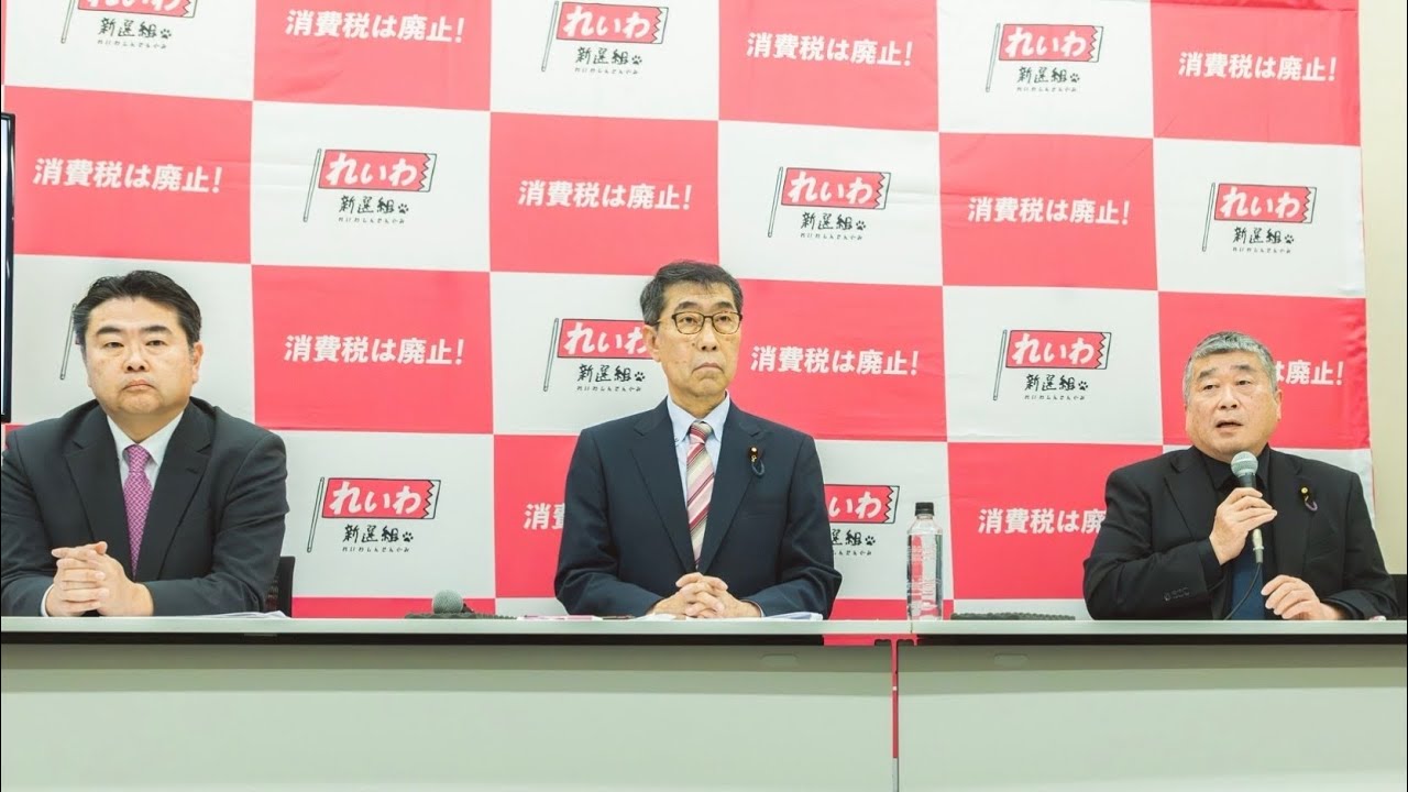 【LIVE】れいわ定例会見 山本ジョージ幹事長・高井たかし副幹事長（3月19日15時～国会内）