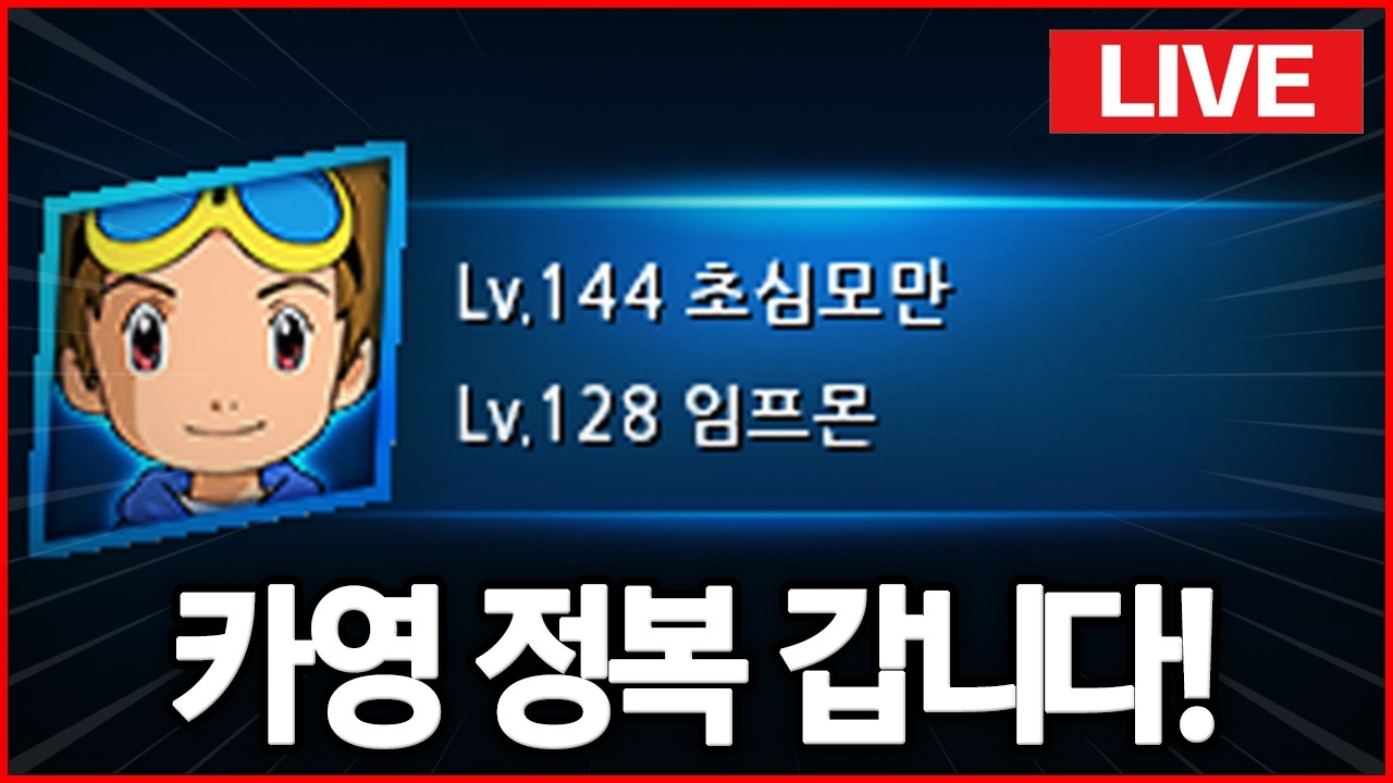 디마 신주쿠 정복 드가자! [디지몬 마스터즈 생방송]