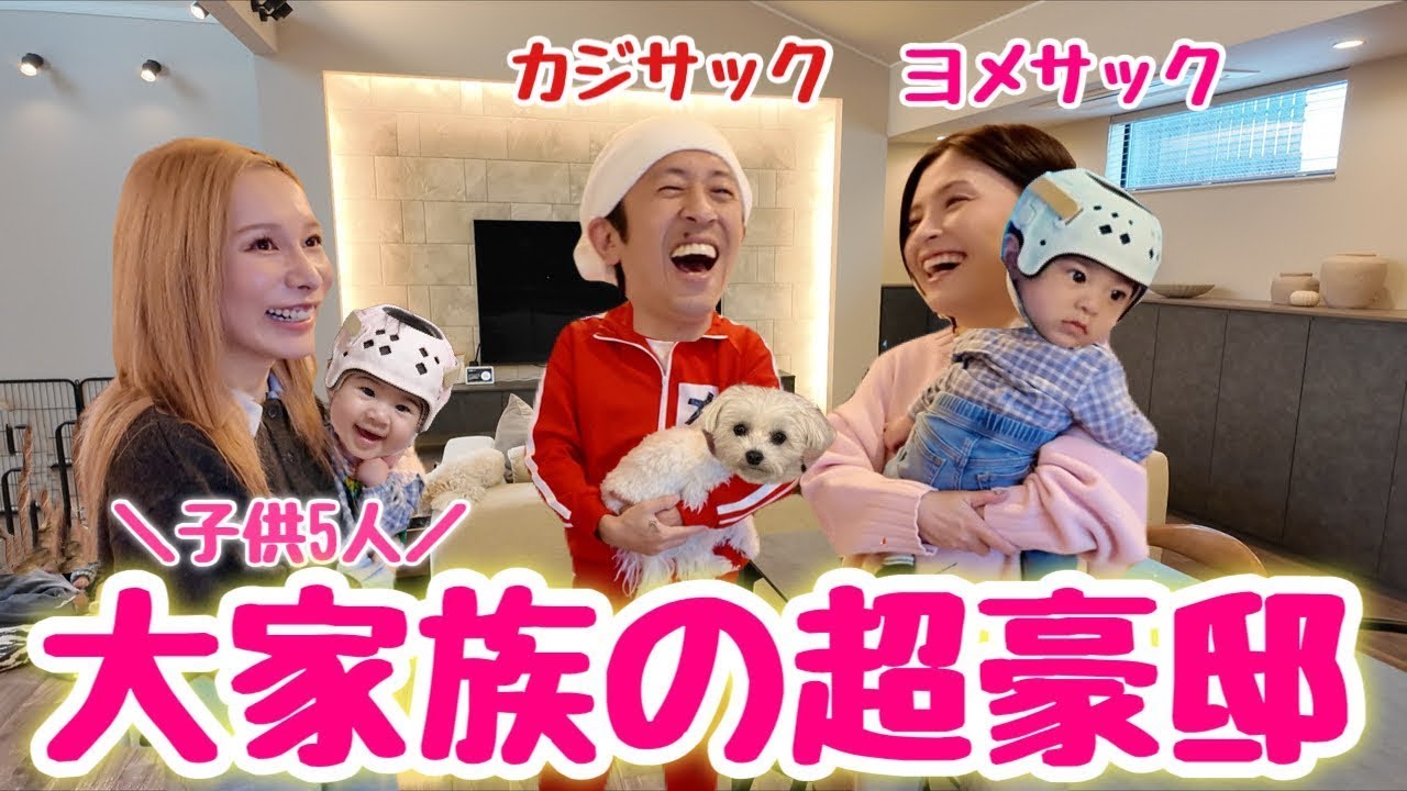 億超えカジサックの新居を訪問‼️衝撃受けた🥺💥