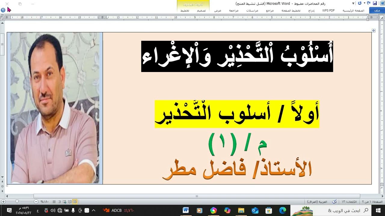 معلومة سريعة / السادس الإعدادي, أسلوب التحذير م(1) تعريفه وأركانه الأستاذ فاضل مطر