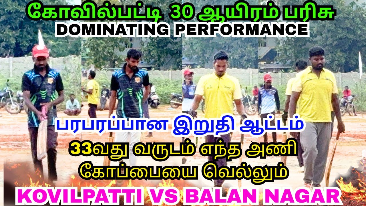 கோவில்பட்டி vs பாலன்நகர் Final & Price Distribution ❤️🔥 #cricket #lubberpandhu #trending #viral 