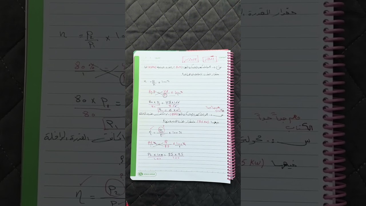 فيزياء الثالث المتوسط  / الفصل السابع (خسائر القدره في المحوله الكهربائيه )