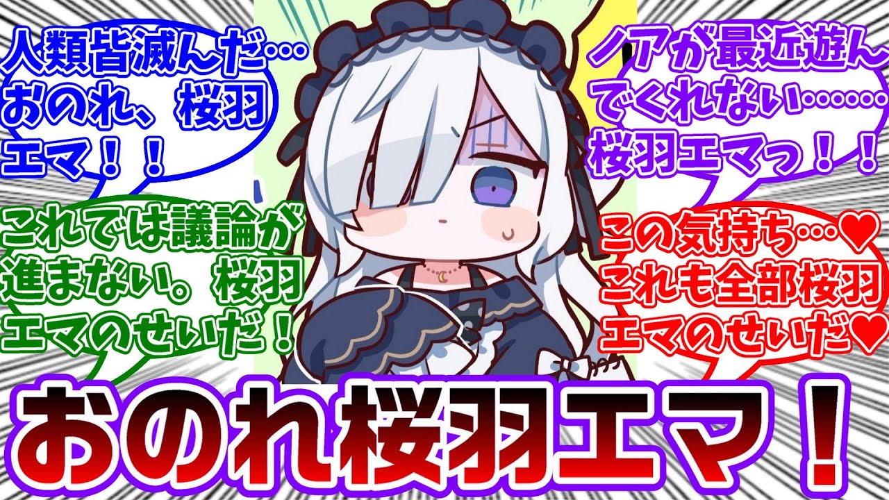 ここだけ何でもエマのせいにするアンアンに対する共犯者の反応集【魔法少女ノ魔女裁判/まのさば】