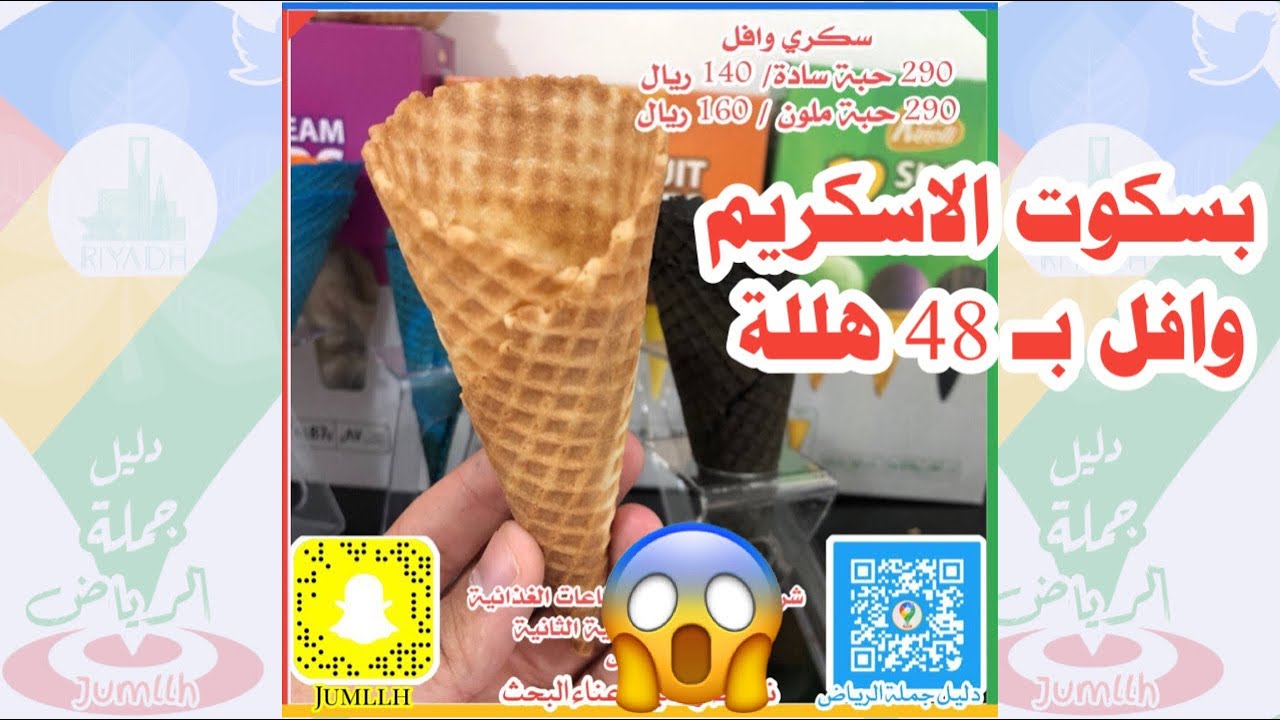 تغطية مميزة لـ مصنع شركة كانولي المتخصصة بـ بسكوت الآيسكريم ،
