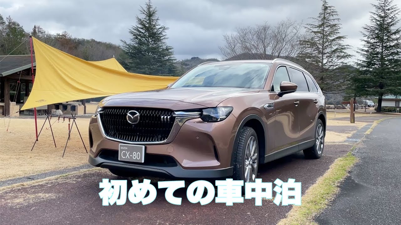 初めての車中泊