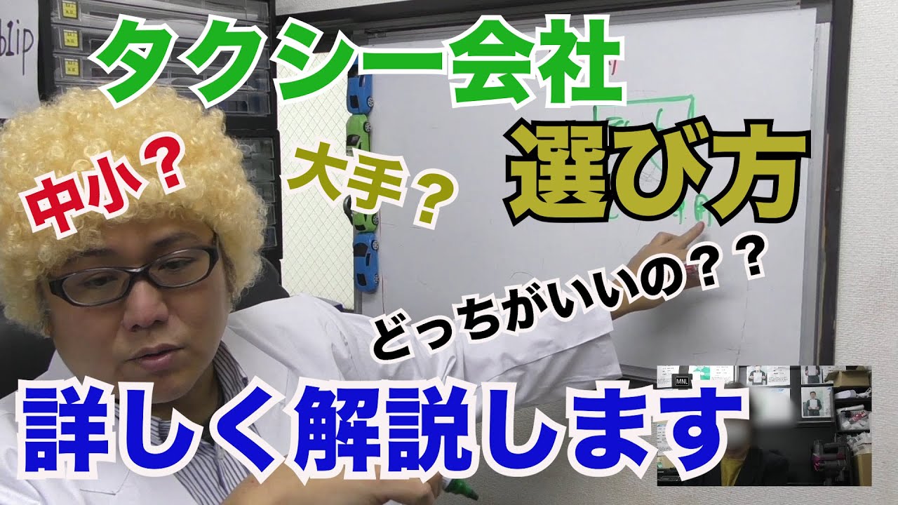 タクシー屋さん新入社員に社内研修！新人ちゃんにタクシー会社の選び方についての基礎知識を講義しました！