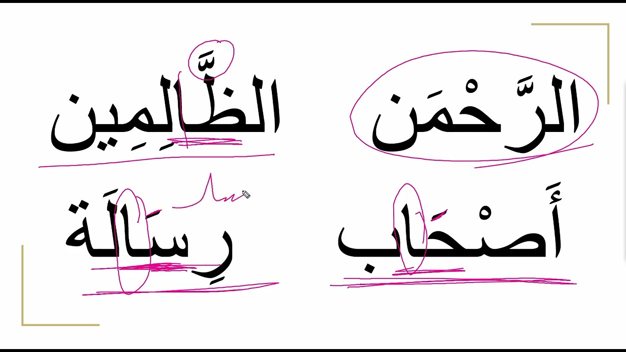 Qur’an Reading Practice | Lesson 3-10: Words with Madd Alif