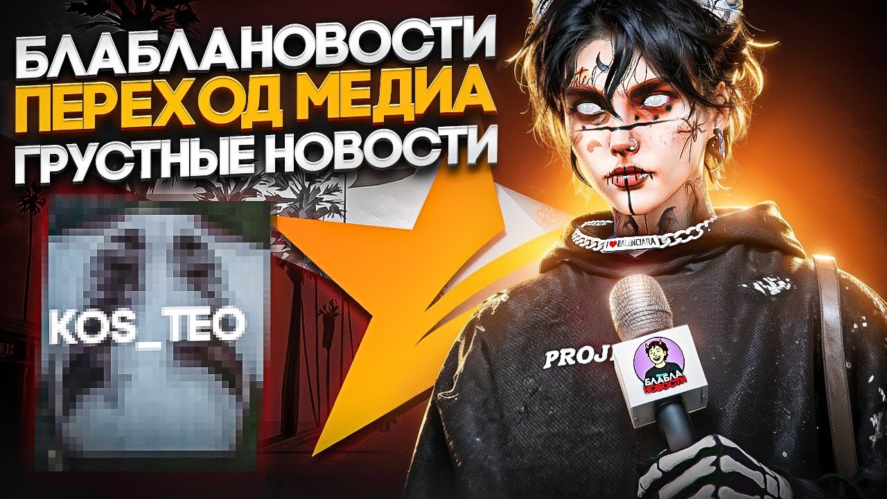 БЛАБЛАНОВОСТИ #1 | ПЕРЕХОД МЕДИА ПАРТНЕРОВ GTA5RP | Halloween на GTA 5 RolePlay