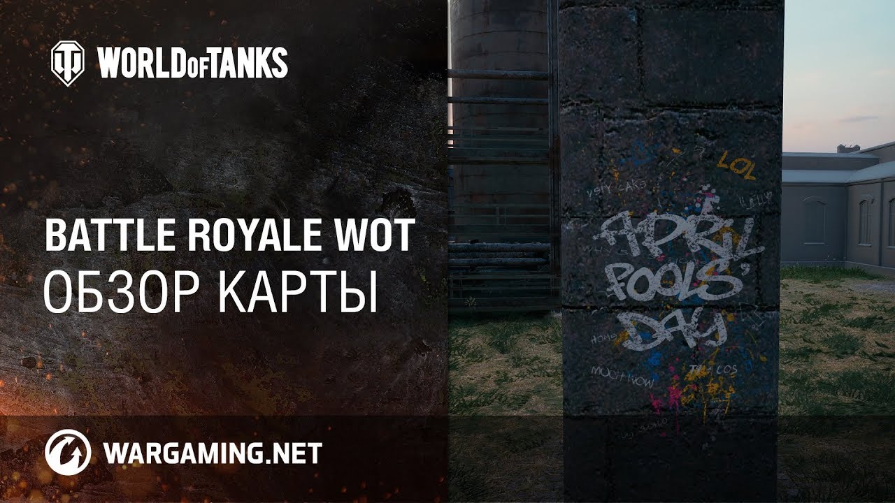 Battle Royale WoT Map 2018 - Обзор карты (Эпическая Нормандия в HD)