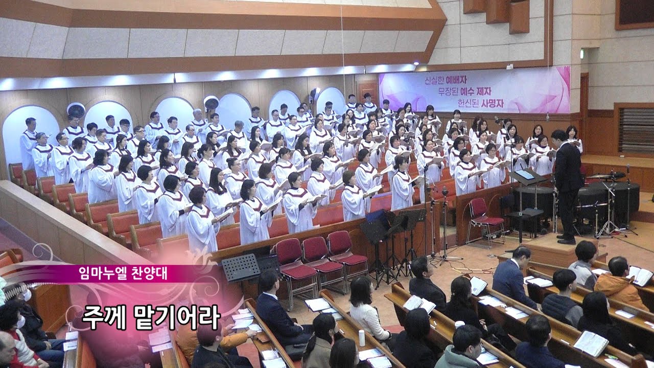 2026.01.18_임마누엘찬양대_주께 맡기어라