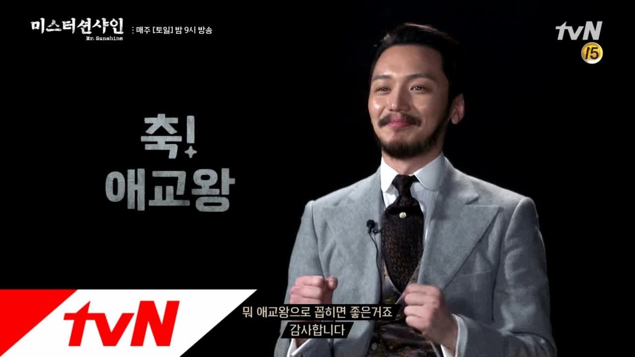 Mr. Sunshine [메이킹] 변요한 ′미스터 션샤인′ 애교왕 등극! 소감은? 180708 EP.2