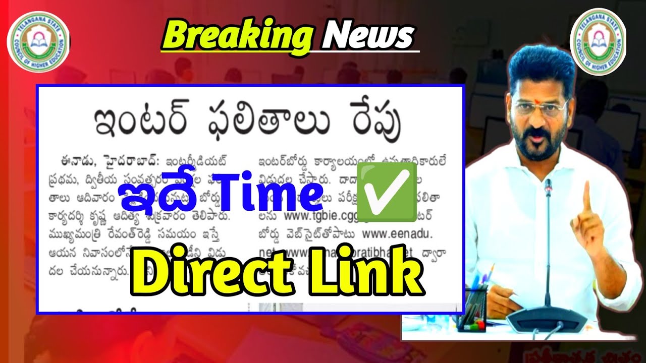 Tg inter result link 2026 | telangana inter result latest updates 2026 | ts inter result