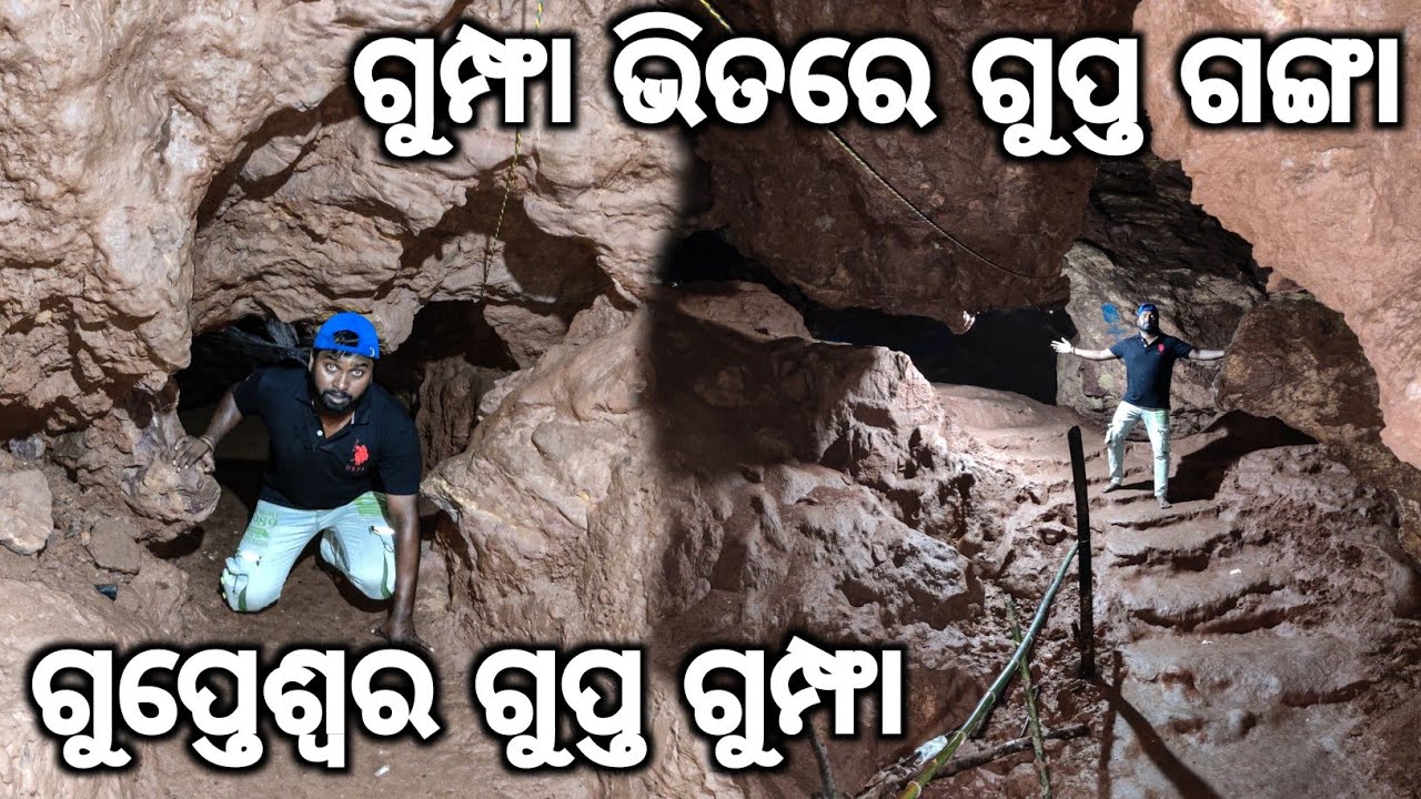 Gupteswar Cave Koraput | Gupta Ganga | Swargadwara Cave | Parabeda Cave | ଗୁପ୍ତେଶ୍ୱର ଗୁପ୍ତ ଗୁମ୍ଫା