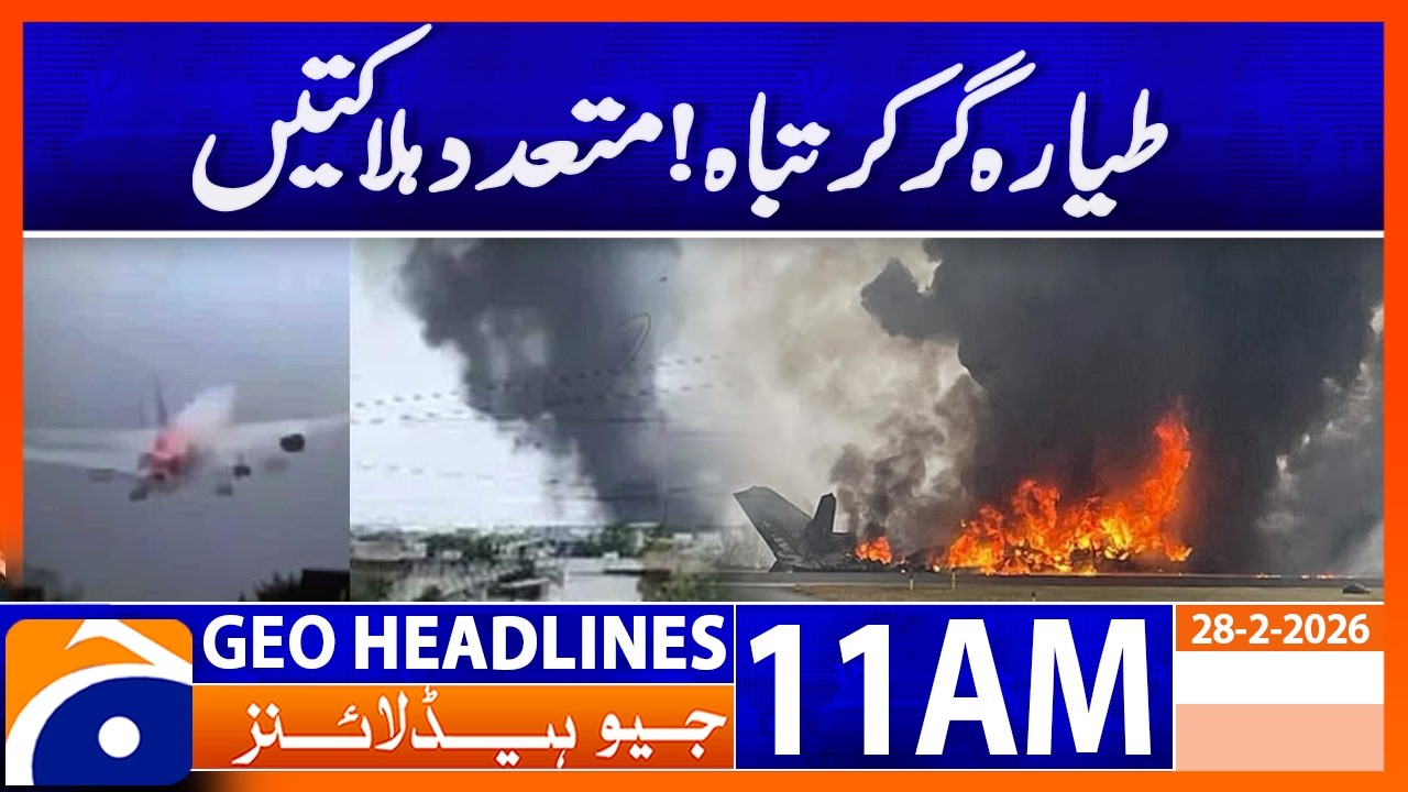 Plane Crashes, Multiple Casualties Reported | 11 AM Headlines Geo News (28 Feb 26)