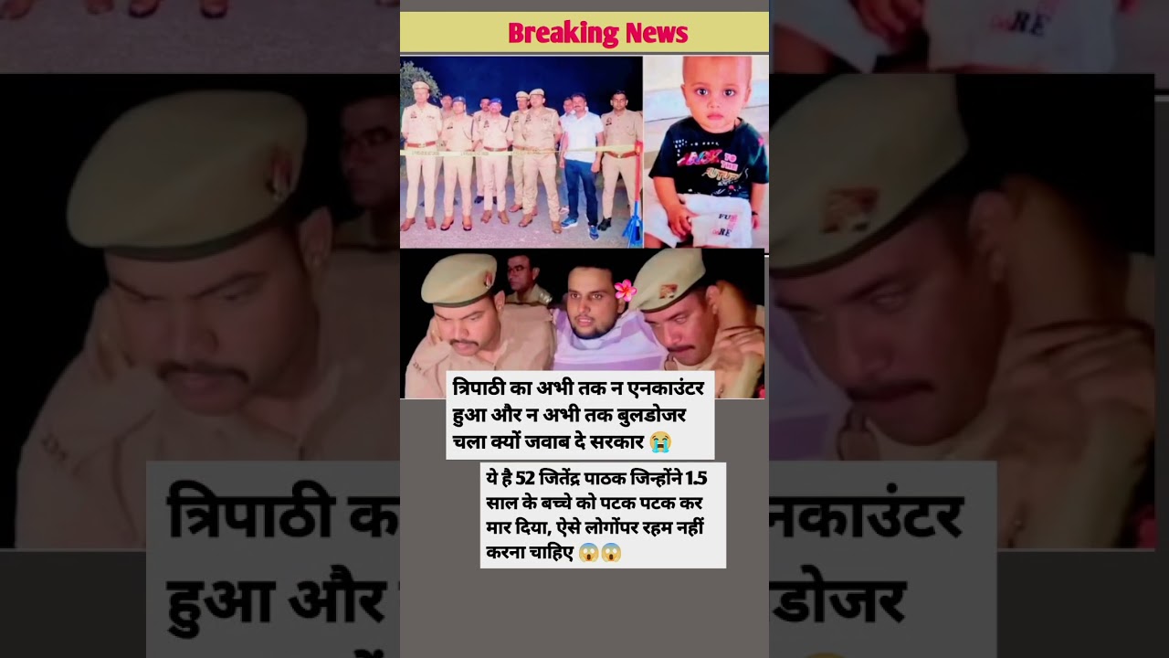1.5 साल के मासूम को पटक-पटक कर मारने वाला जितेंद्र पाठक 😭 #shorts #viralnews #viralvideo