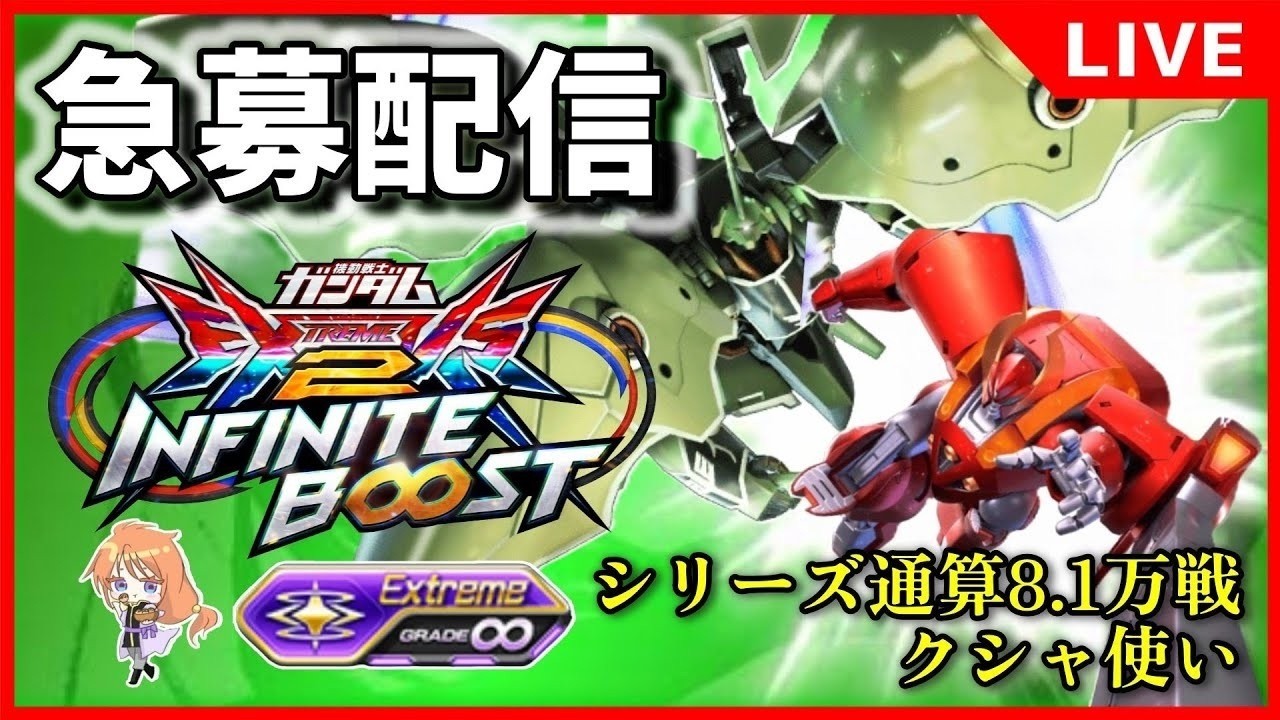 【イニブ配信】2026.3.11  コンティオ特訓編【リグコンティオ】【クシャトリヤ】【EXVS2IB】【インフィニットブースト】