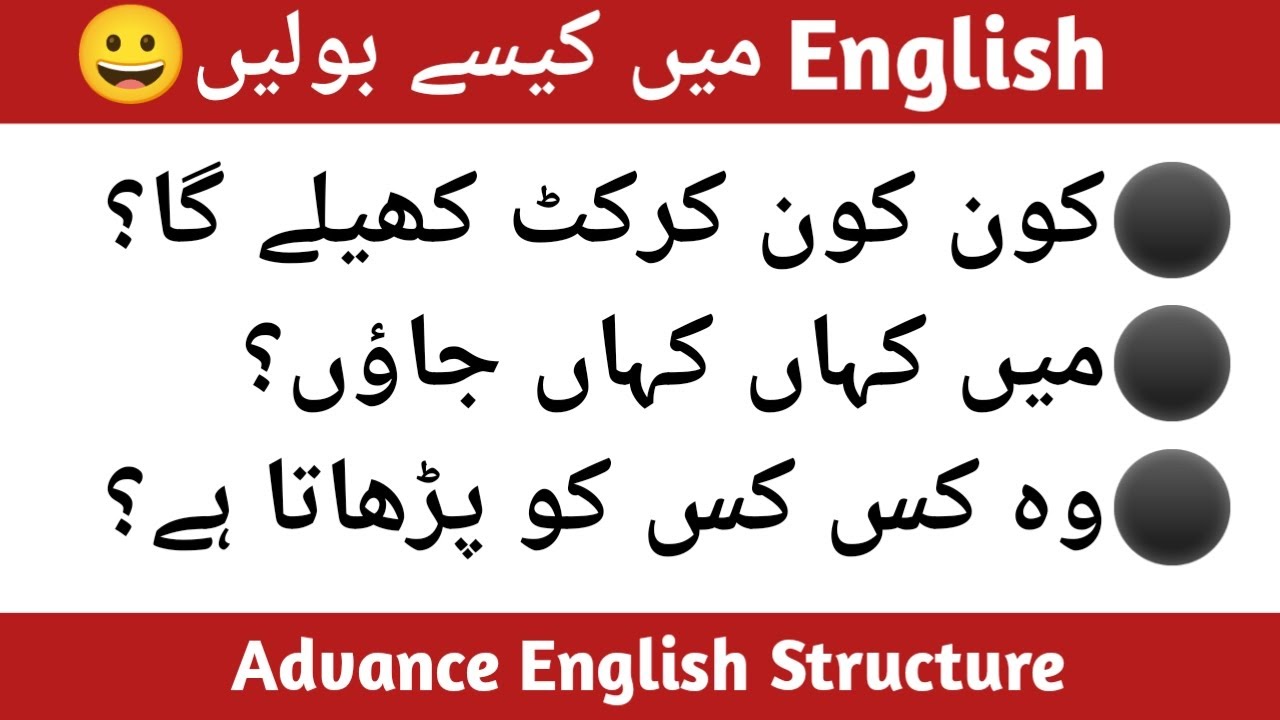 Advance English Structure/ kon kon, kahan kahan, kab kab, kaise kaise, /English Seekhain