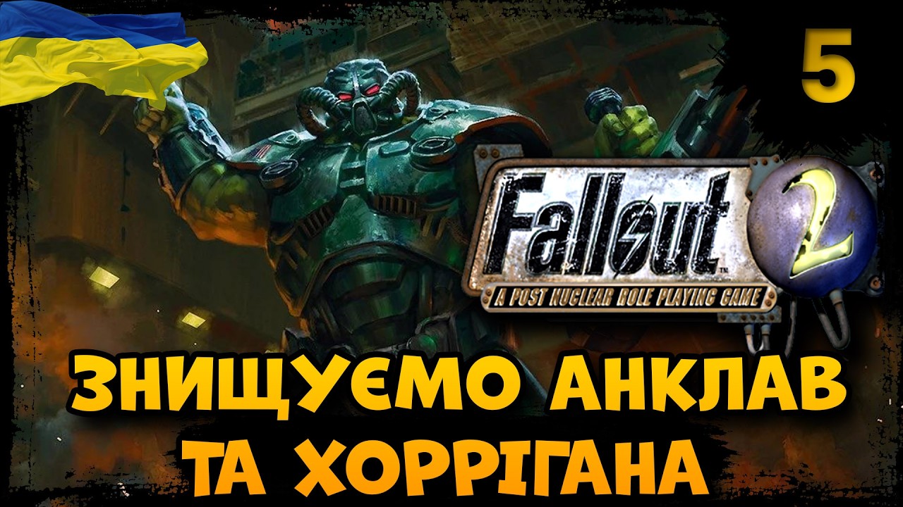 Shorts Проходження Fallout 2 | Українською | Частина: 5
