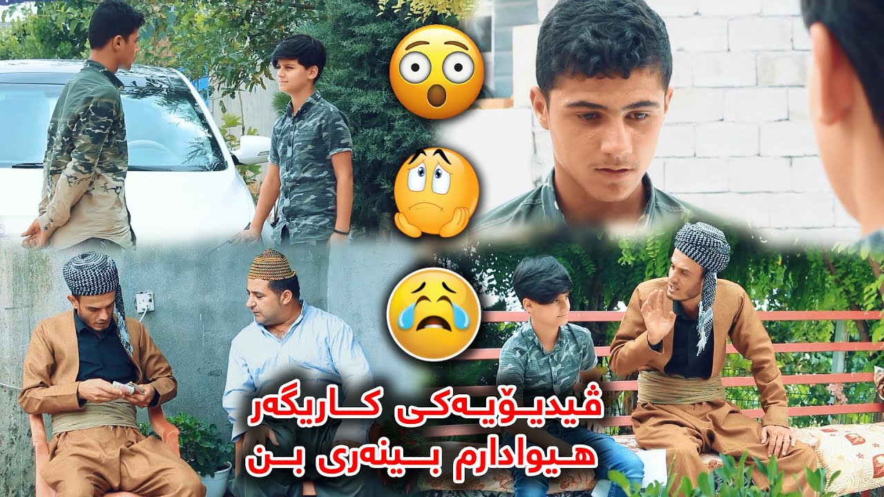 بەرهەمێکی كاریگەر مناڵی دەوڵەمەند خۆی لەسەر مناڵی فەقیر هەڵده‌كێشی😢