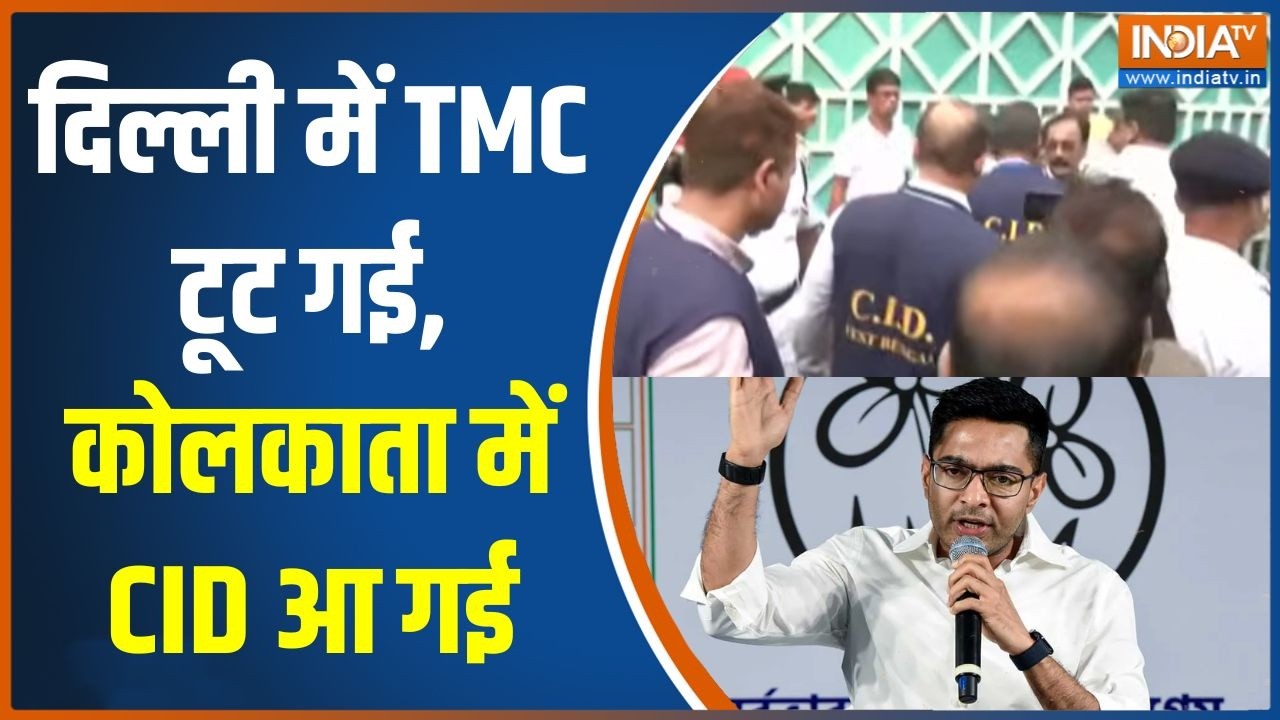 MLA Fake Signature Case: दिल्ली में TMC टूट गई, कोलकाता में CID आ गई | Abhishek Banerjee |TMC Crisis