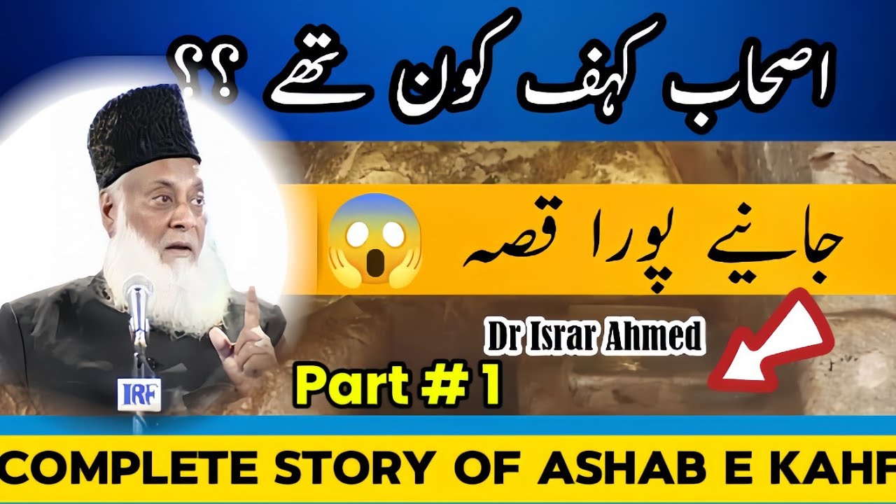 Surah-e-KAHAF Complete By Dr Israr Ahmed - Ashab e Kahf Ka Waqia -  Fitna-e-DAJJAL Kya Hai?