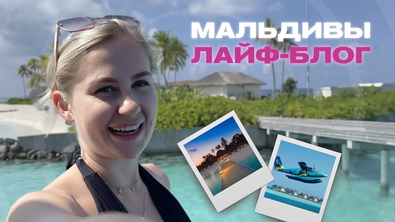 Мальдивы: отель Radisson Blu Resort, цены. Плюсы и минусы