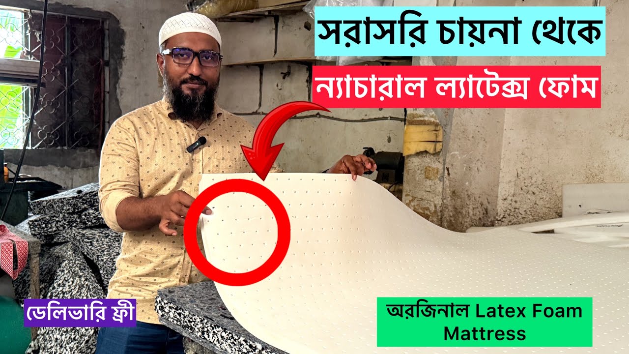 Latex Foam Mattress😍.সরাসরি চায়না থেকে ন্যাচারাল ল্যাটেক্স ফোম ম্যাট্রেস।যোগাযোগ করুন ম্যাক্স গ্রুপে